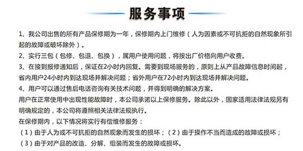 售后服务事项
