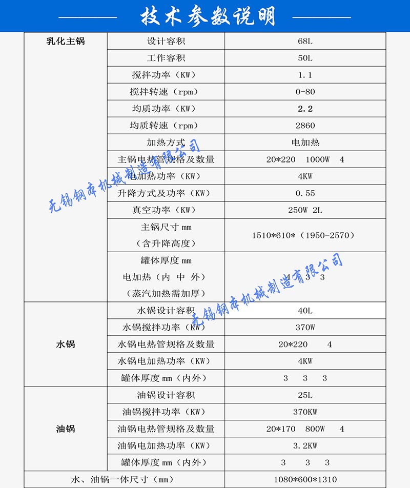 50L真空均质乳化机组 50L真空均质乳化机组