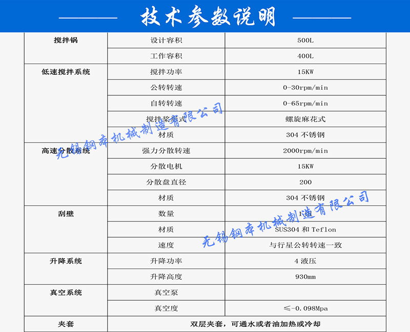 500L行星机技术参数.jpg