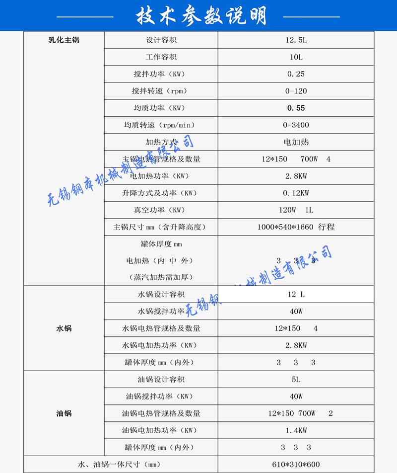 10L乳化机技术参数
