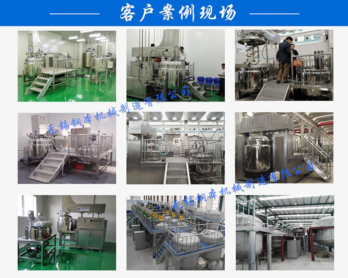 50L化妆品乳化机现场案例